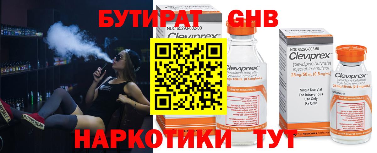 Артёмовский  БУТИРАТ оксибутират  Вход с VPN 