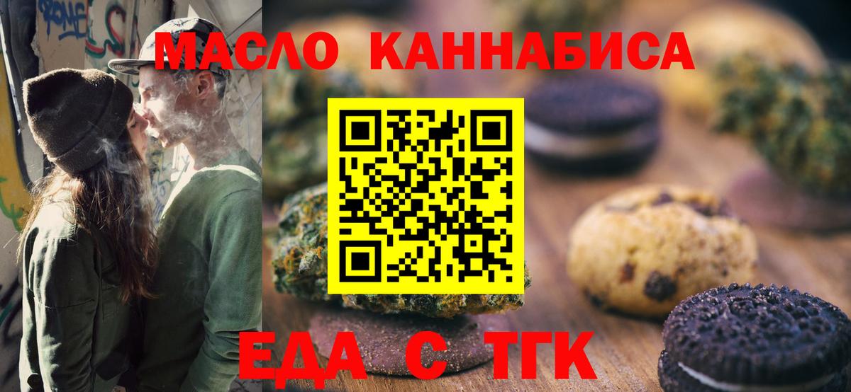 Печенье с ТГК марихуана  Вход с VPN  Артёмовский 
