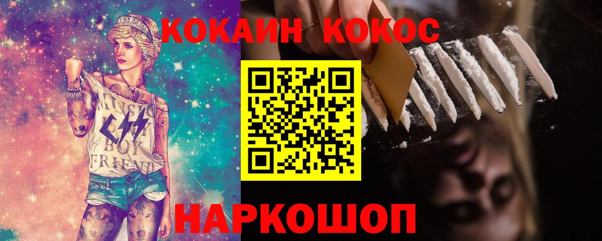 КОКАИН  COCAIN 97%  КОКАИН 97%  Вход с VPN  Артёмовский 