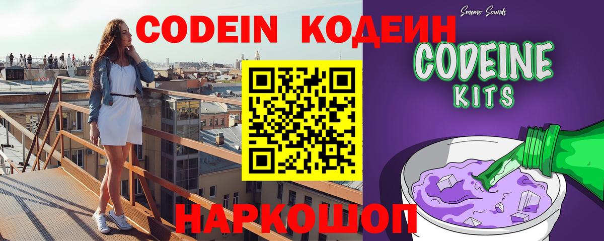 Артёмовский  Codein Purple Drank  Вход с VPN  Codein Purple Drank 