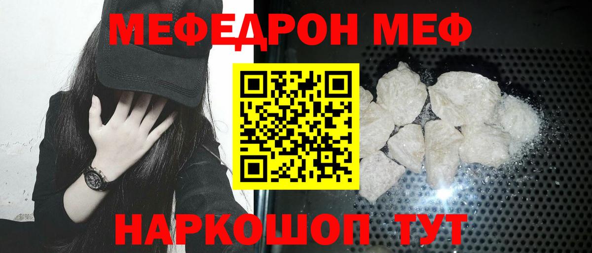 МЕФ мяу мяу  МЕФ  Артёмовский  Вход с VPN  МЯУ-МЯУ mephedrone 