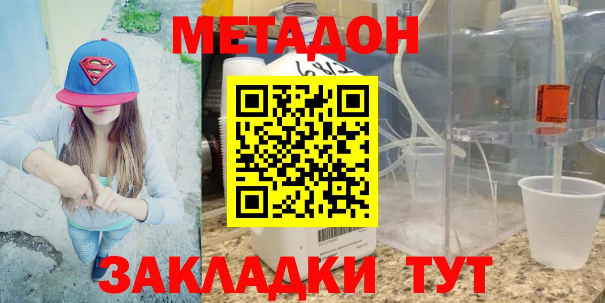 Метадон белоснежный  Метадон methadone  Вход с VPN  Артёмовский 